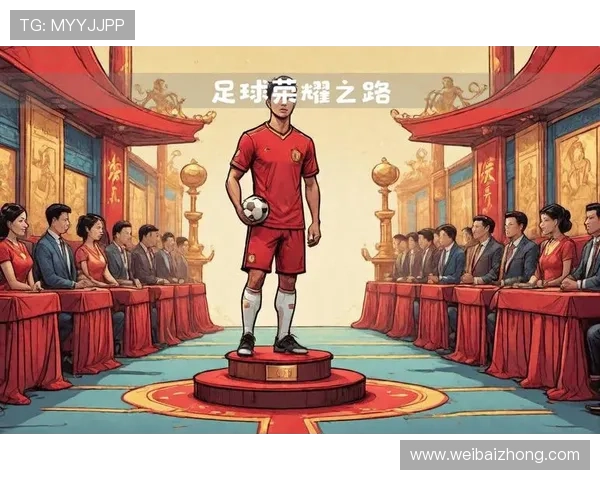 从贫困到荣耀足球明星们的艰难成长之路与奋斗故事