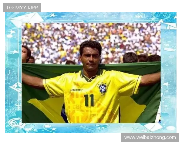 传奇足球巨星大罗的巴西之路与辉煌成就回顾